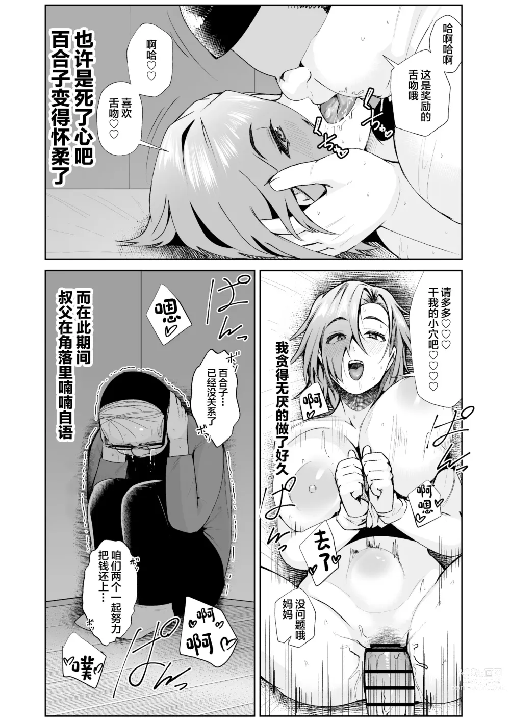 Page 36 of doujinshi Oji-san ga Shakin o Tsuma no Karada de Hoten Shite Hoshii to Iwareta node Kaidaku Shita Hanashi