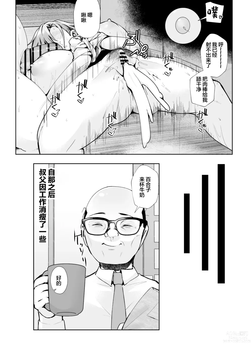 Page 37 of doujinshi Oji-san ga Shakin o Tsuma no Karada de Hoten Shite Hoshii to Iwareta node Kaidaku Shita Hanashi