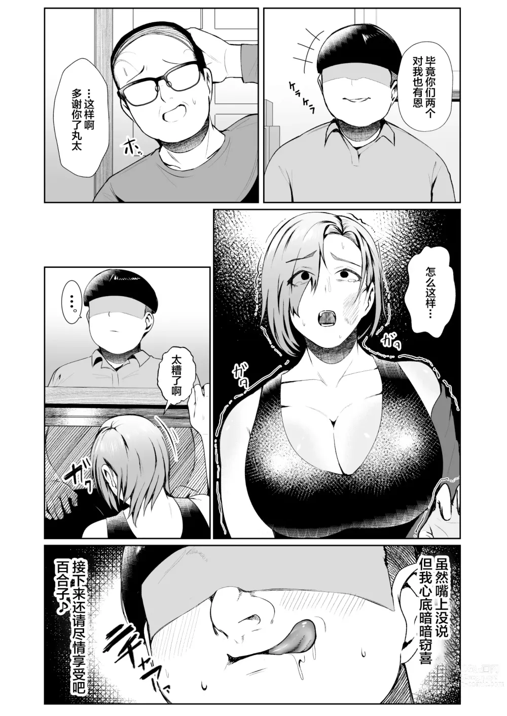 Page 7 of doujinshi Oji-san ga Shakin o Tsuma no Karada de Hoten Shite Hoshii to Iwareta node Kaidaku Shita Hanashi