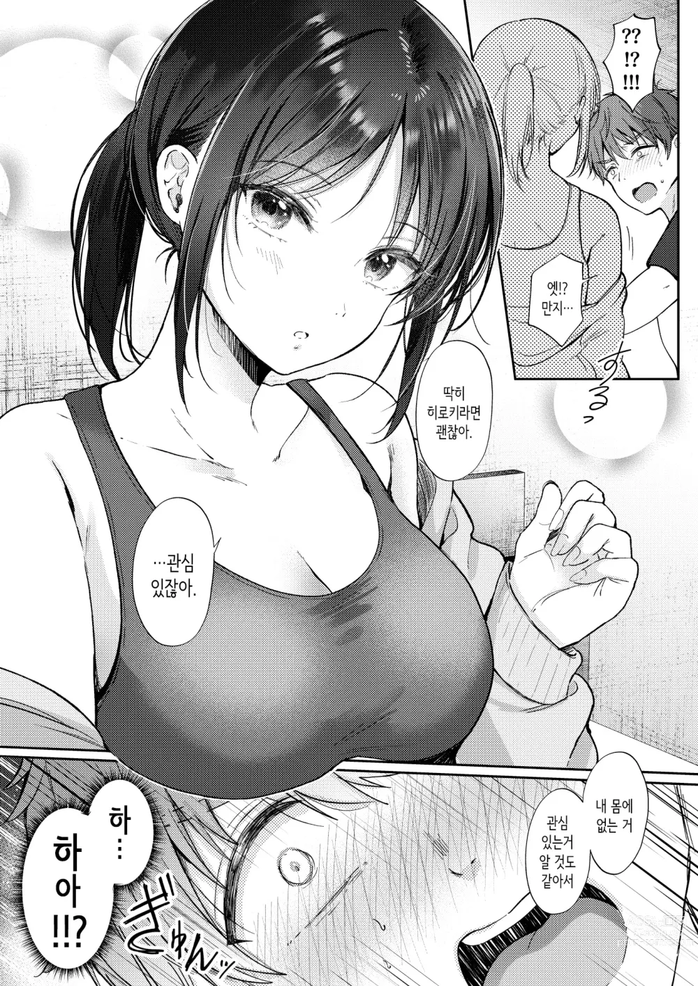 Page 11 of doujinshi 무자각인 소꿉친구와 흥미본위로 섹스해봤더니