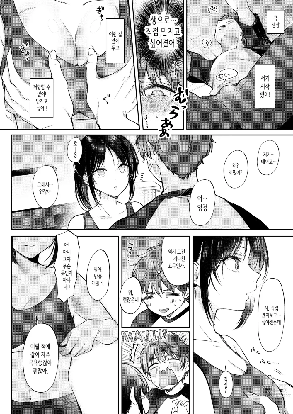 Page 14 of doujinshi 무자각인 소꿉친구와 흥미본위로 섹스해봤더니