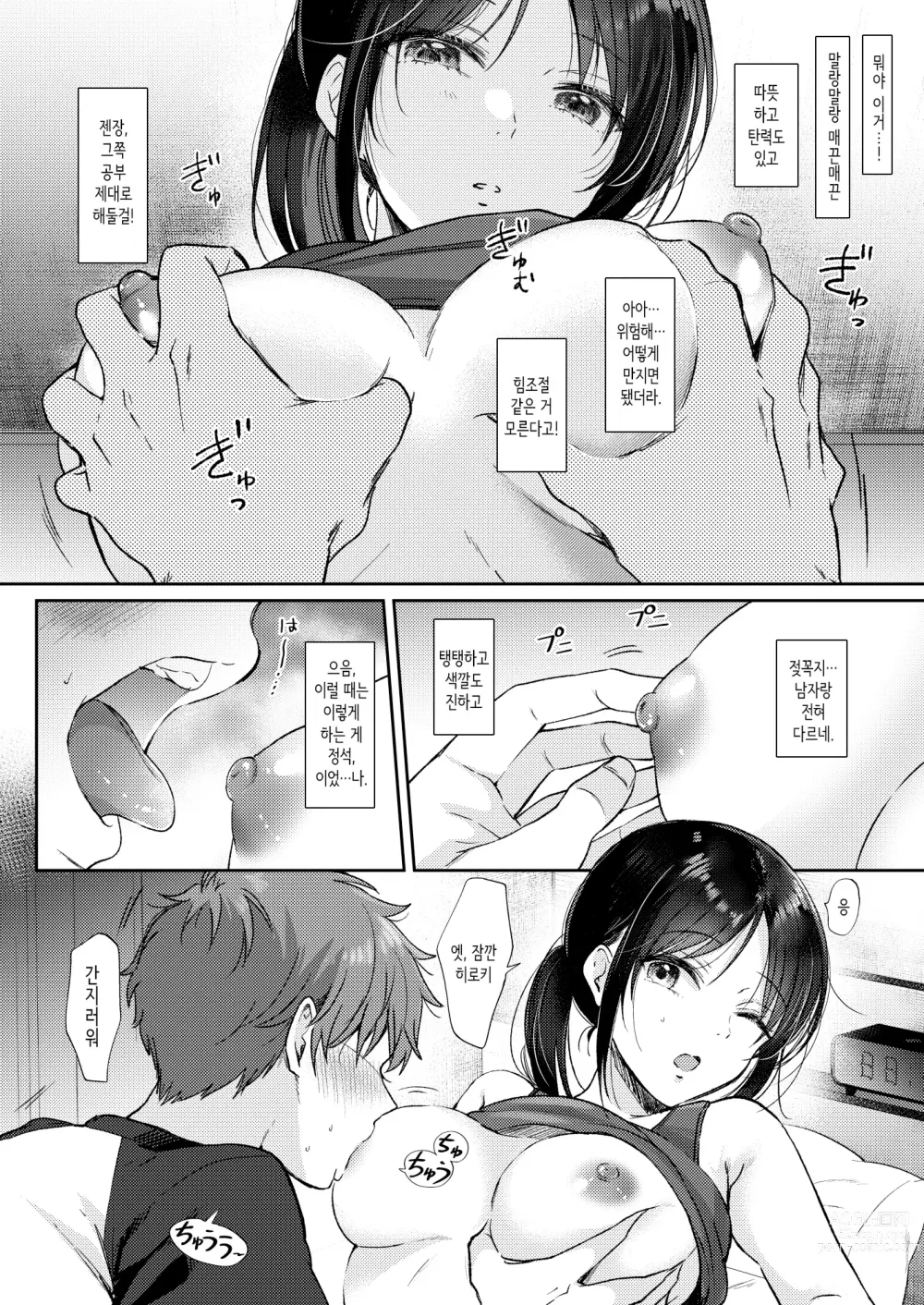 Page 16 of doujinshi 무자각인 소꿉친구와 흥미본위로 섹스해봤더니