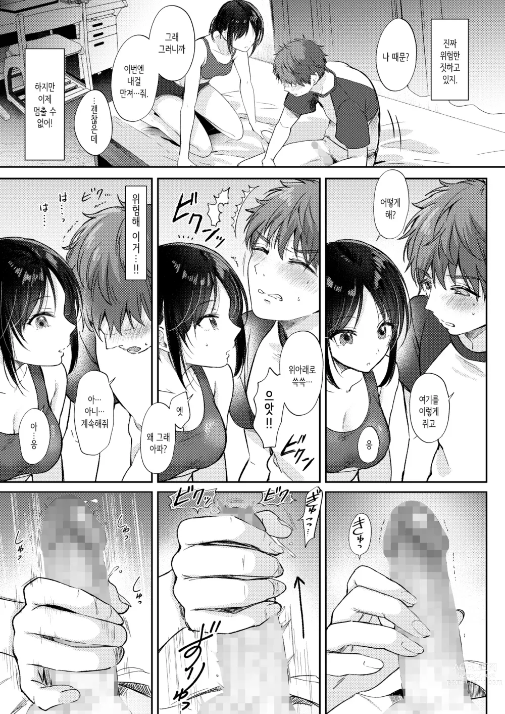 Page 19 of doujinshi 무자각인 소꿉친구와 흥미본위로 섹스해봤더니