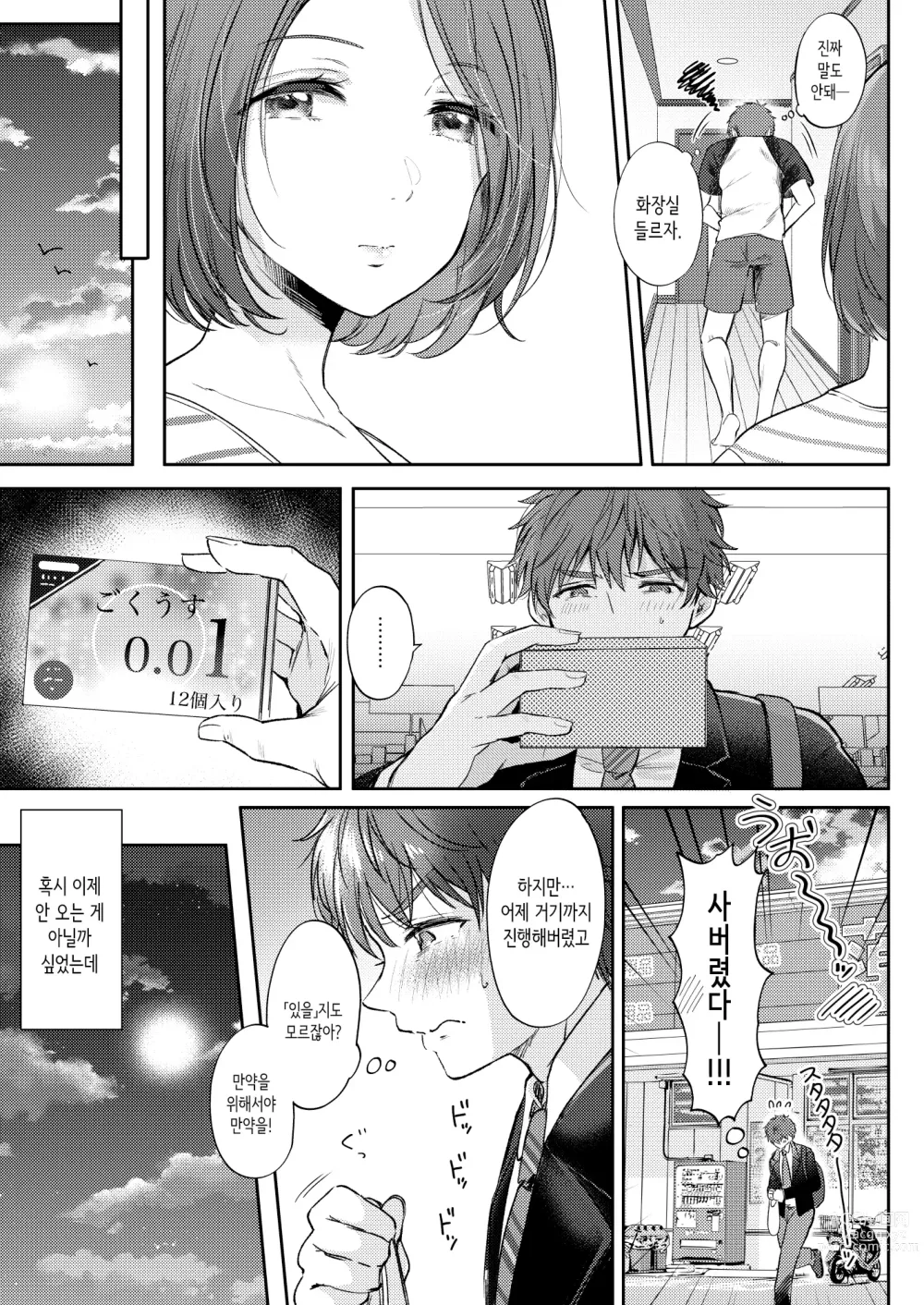 Page 27 of doujinshi 무자각인 소꿉친구와 흥미본위로 섹스해봤더니