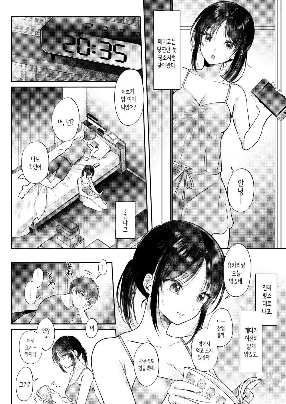 Page 28 of doujinshi 무자각인 소꿉친구와 흥미본위로 섹스해봤더니