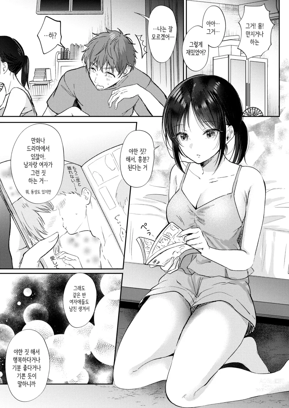 Page 29 of doujinshi 무자각인 소꿉친구와 흥미본위로 섹스해봤더니