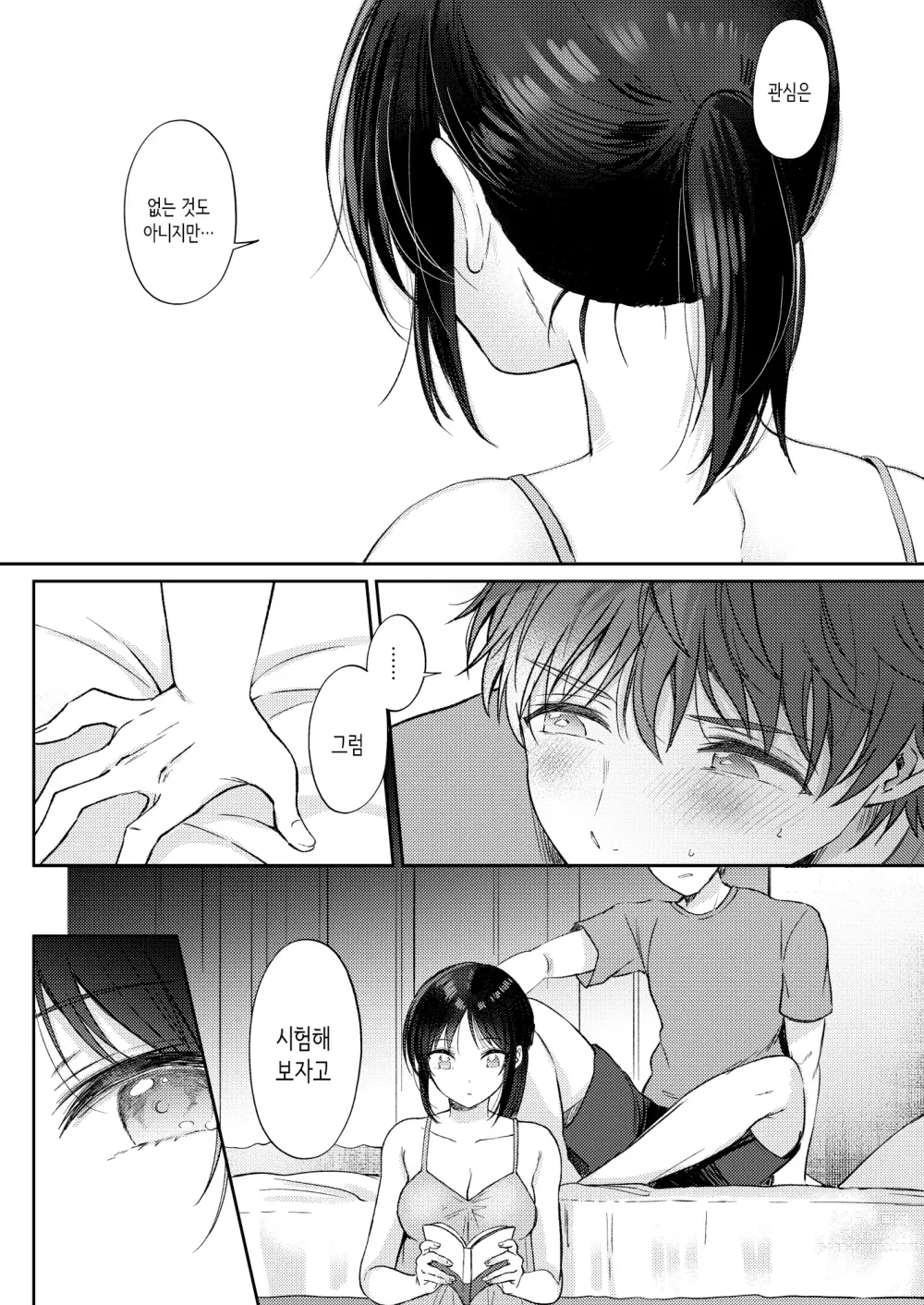 Page 30 of doujinshi 무자각인 소꿉친구와 흥미본위로 섹스해봤더니