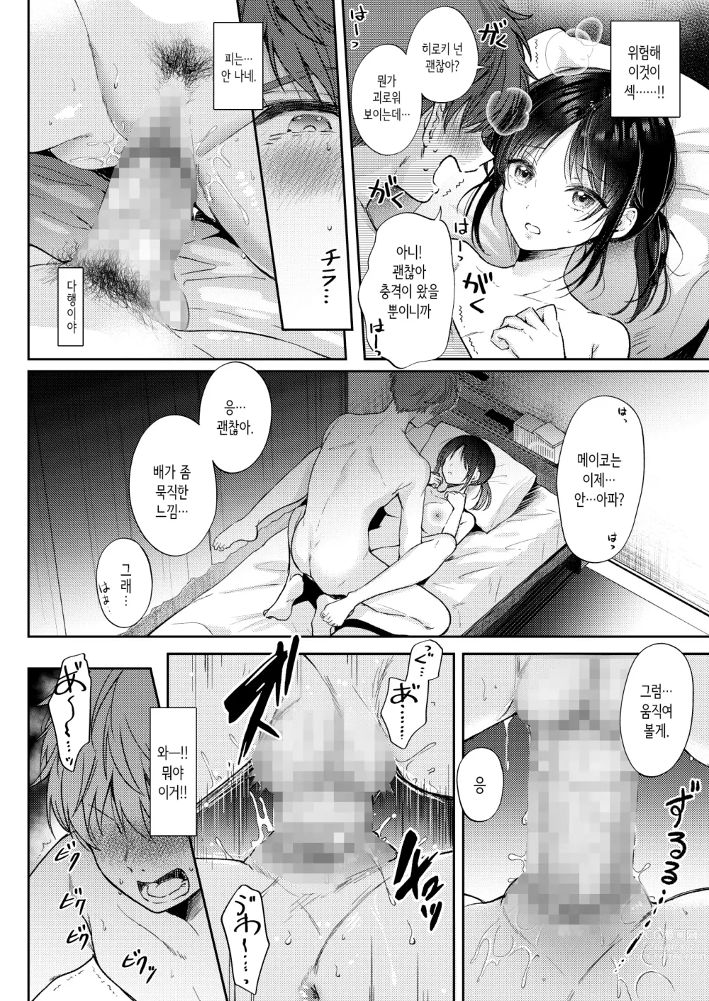 Page 42 of doujinshi 무자각인 소꿉친구와 흥미본위로 섹스해봤더니