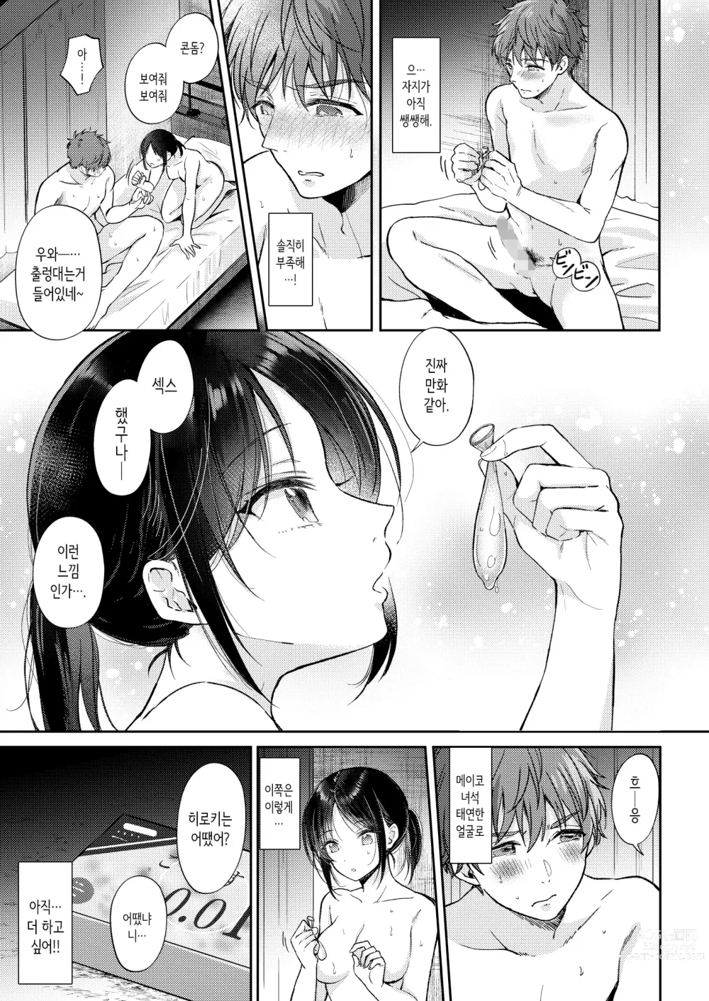 Page 45 of doujinshi 무자각인 소꿉친구와 흥미본위로 섹스해봤더니