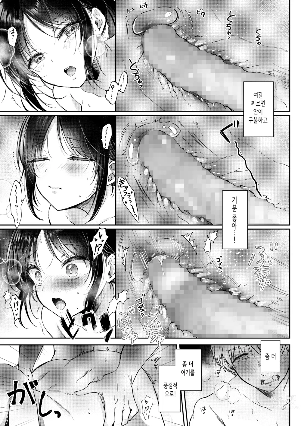 Page 51 of doujinshi 무자각인 소꿉친구와 흥미본위로 섹스해봤더니