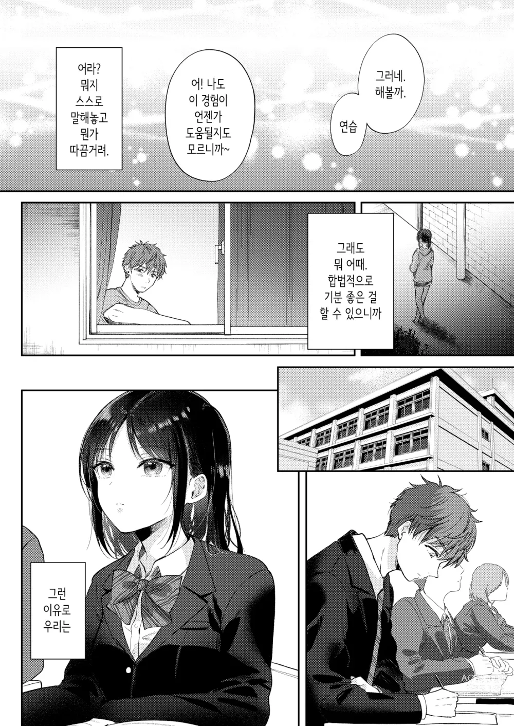 Page 56 of doujinshi 무자각인 소꿉친구와 흥미본위로 섹스해봤더니