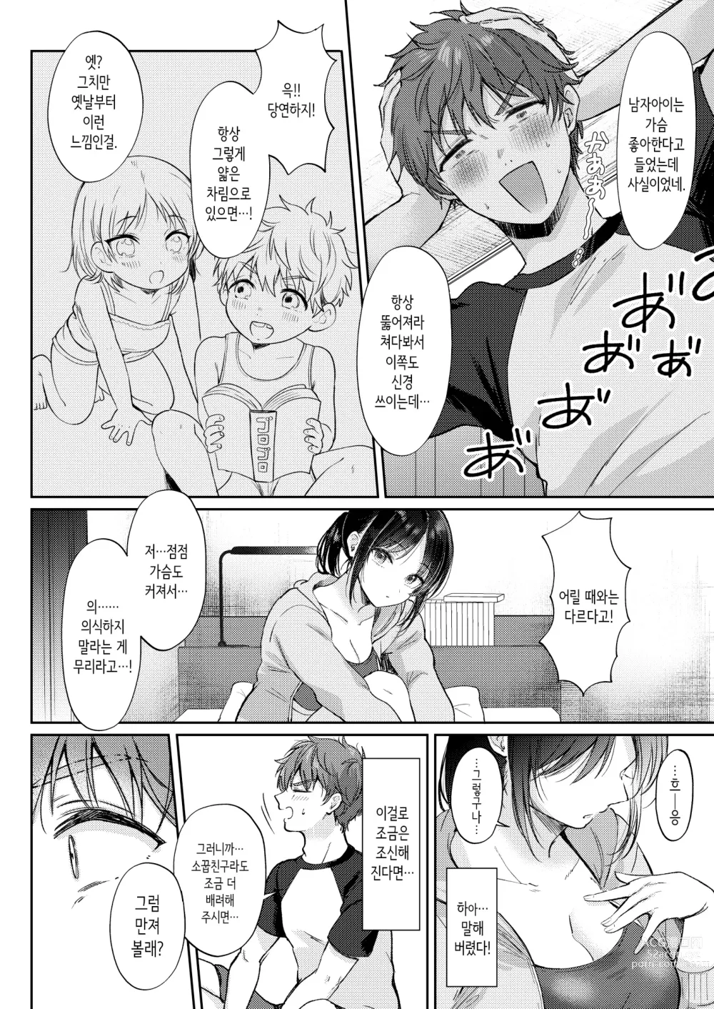 Page 10 of doujinshi 무자각인 소꿉친구와 흥미본위로 섹스해봤더니