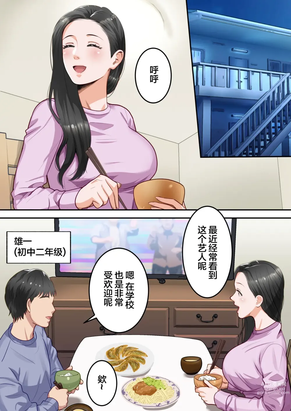 Page 2 of doujinshi Boku no Daisuki na Okaa-san o Tannin no Sensei ni Toraremashita.