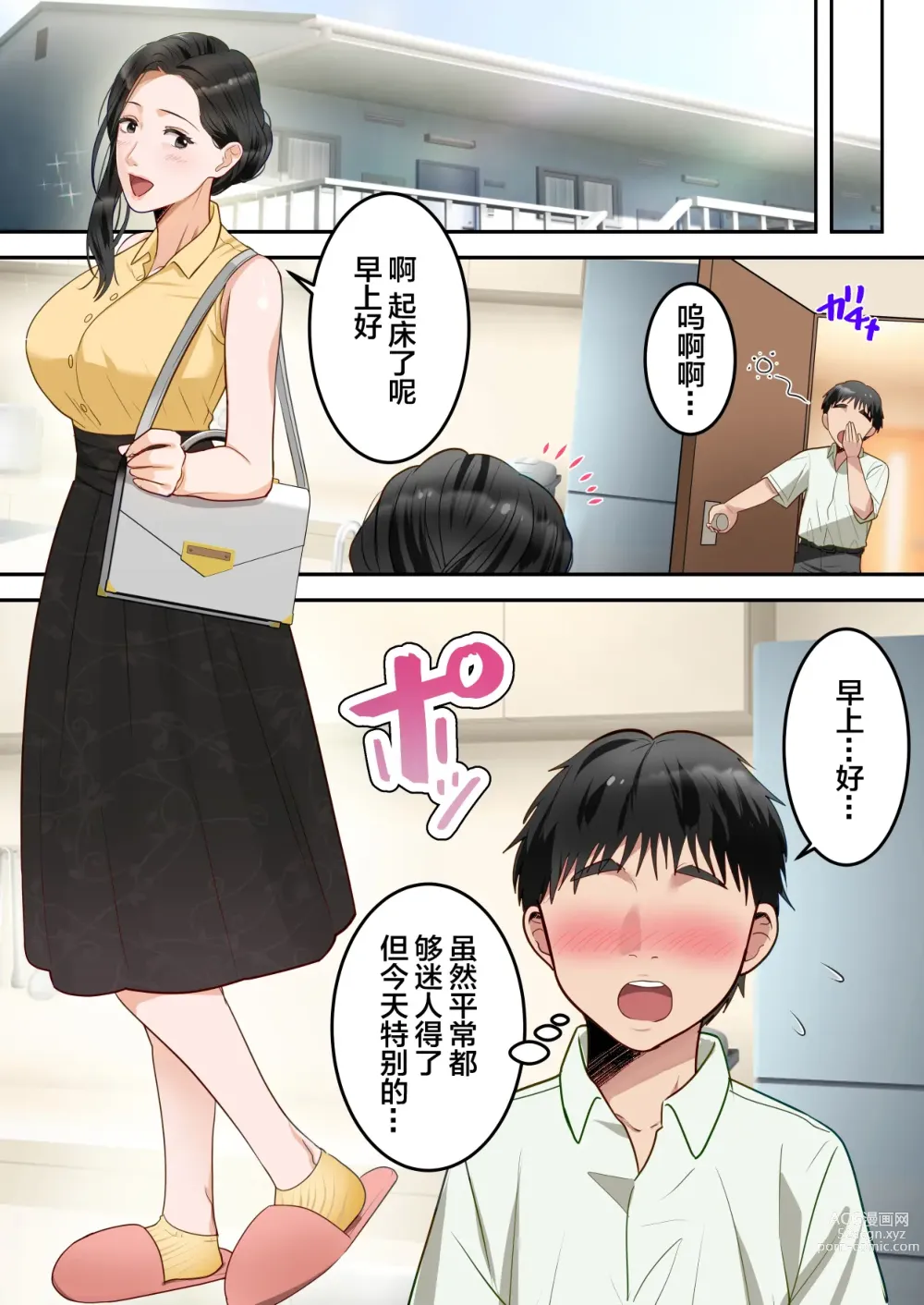 Page 55 of doujinshi Boku no Daisuki na Okaa-san o Tannin no Sensei ni Toraremashita.