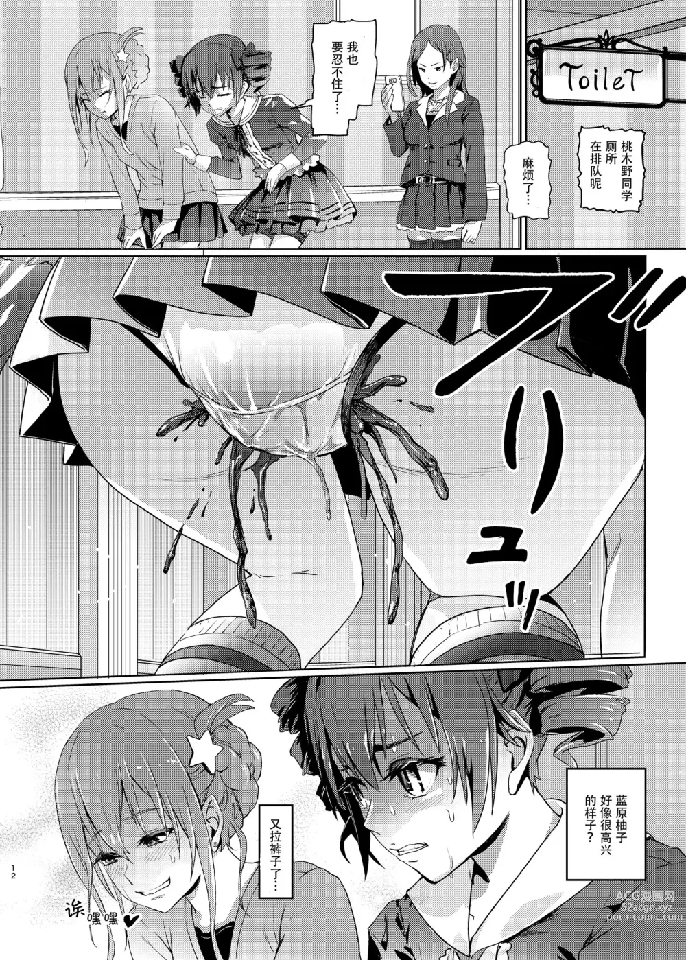 Page 12 of doujinshi Hana o Tsuku Nioi Citrus no Fuhaishuu - Rotting citrus that smells fragrant.