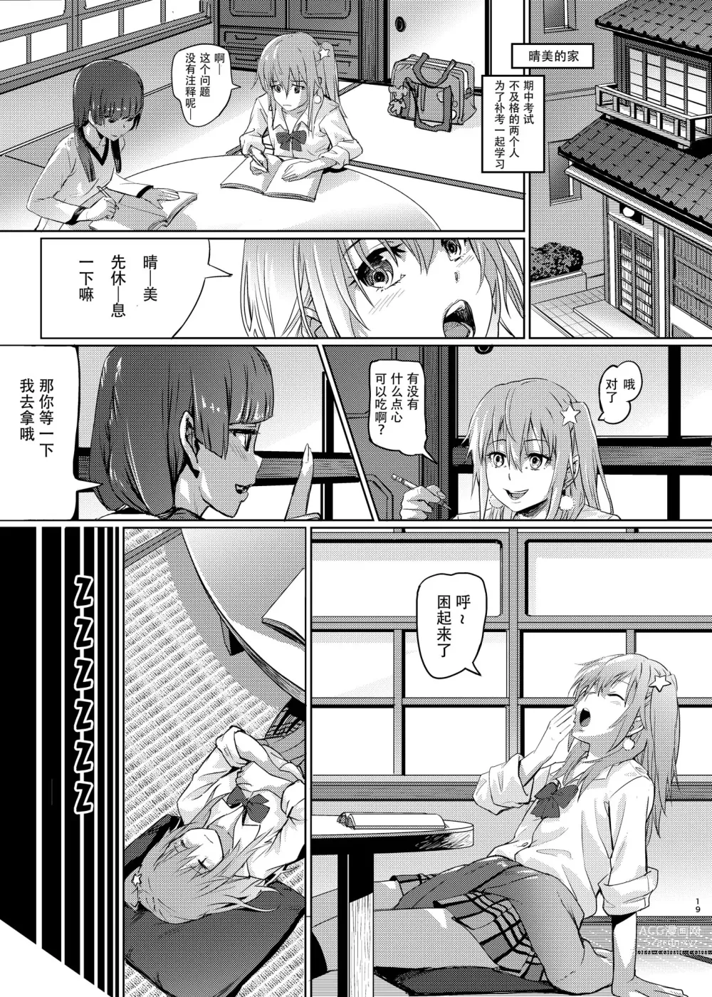 Page 19 of doujinshi Hana o Tsuku Nioi Citrus no Fuhaishuu - Rotting citrus that smells fragrant.