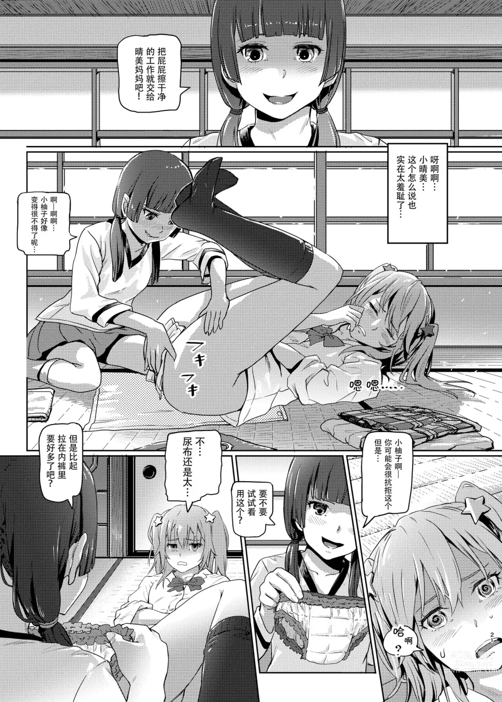 Page 21 of doujinshi Hana o Tsuku Nioi Citrus no Fuhaishuu - Rotting citrus that smells fragrant.