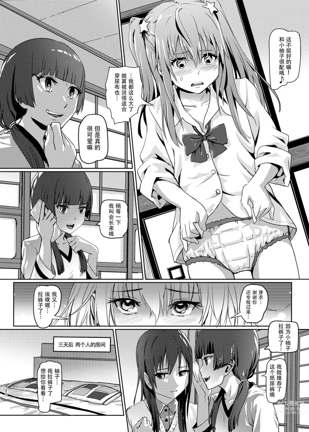 Page 22 of doujinshi Hana o Tsuku Nioi Citrus no Fuhaishuu - Rotting citrus that smells fragrant.