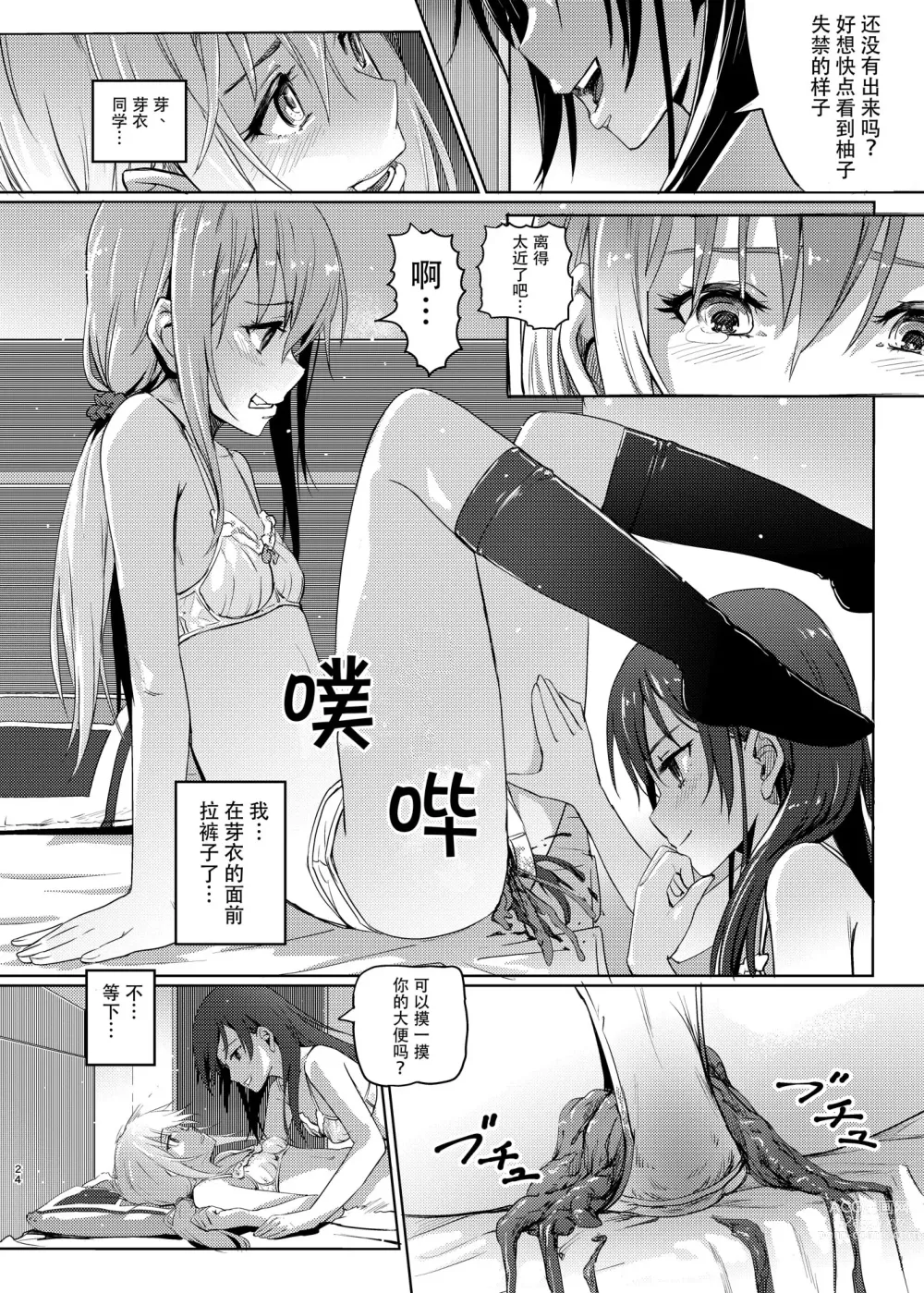 Page 24 of doujinshi Hana o Tsuku Nioi Citrus no Fuhaishuu - Rotting citrus that smells fragrant.