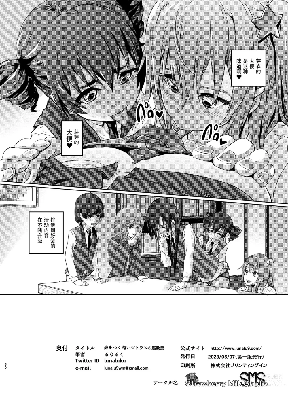 Page 30 of doujinshi Hana o Tsuku Nioi Citrus no Fuhaishuu - Rotting citrus that smells fragrant.