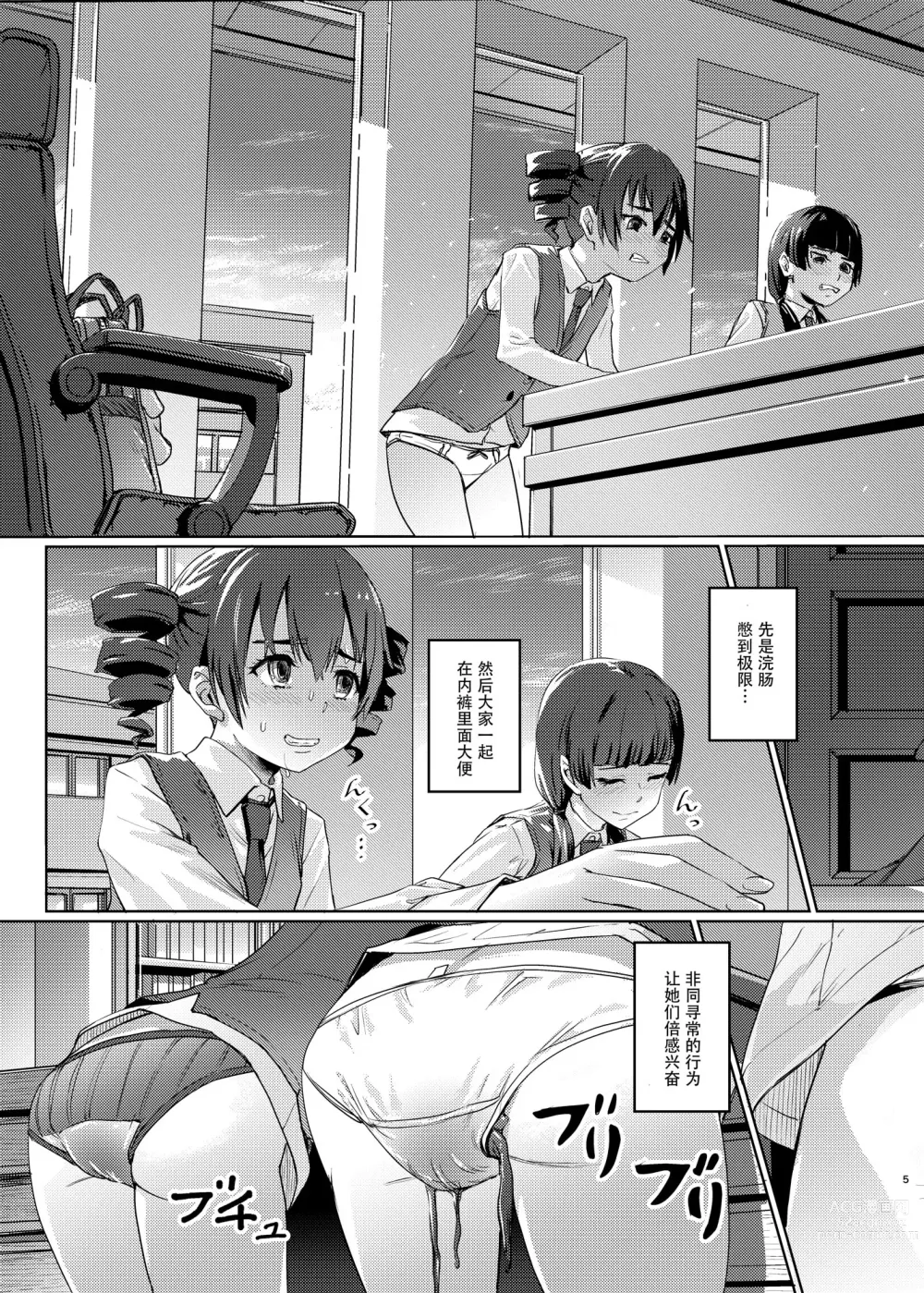 Page 5 of doujinshi Hana o Tsuku Nioi Citrus no Fuhaishuu - Rotting citrus that smells fragrant.