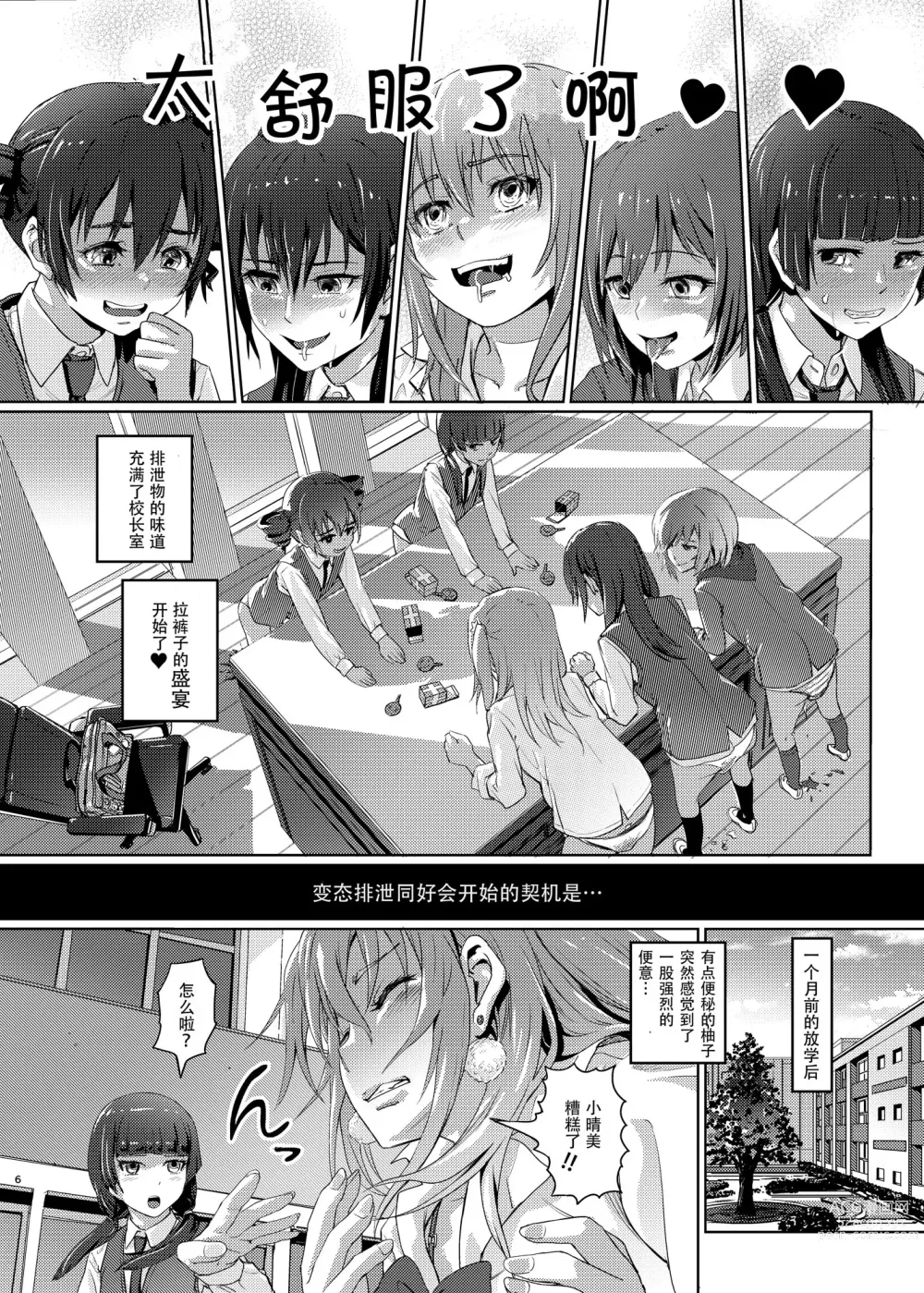 Page 6 of doujinshi Hana o Tsuku Nioi Citrus no Fuhaishuu - Rotting citrus that smells fragrant.