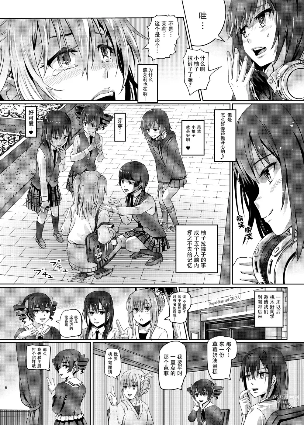 Page 8 of doujinshi Hana o Tsuku Nioi Citrus no Fuhaishuu - Rotting citrus that smells fragrant.