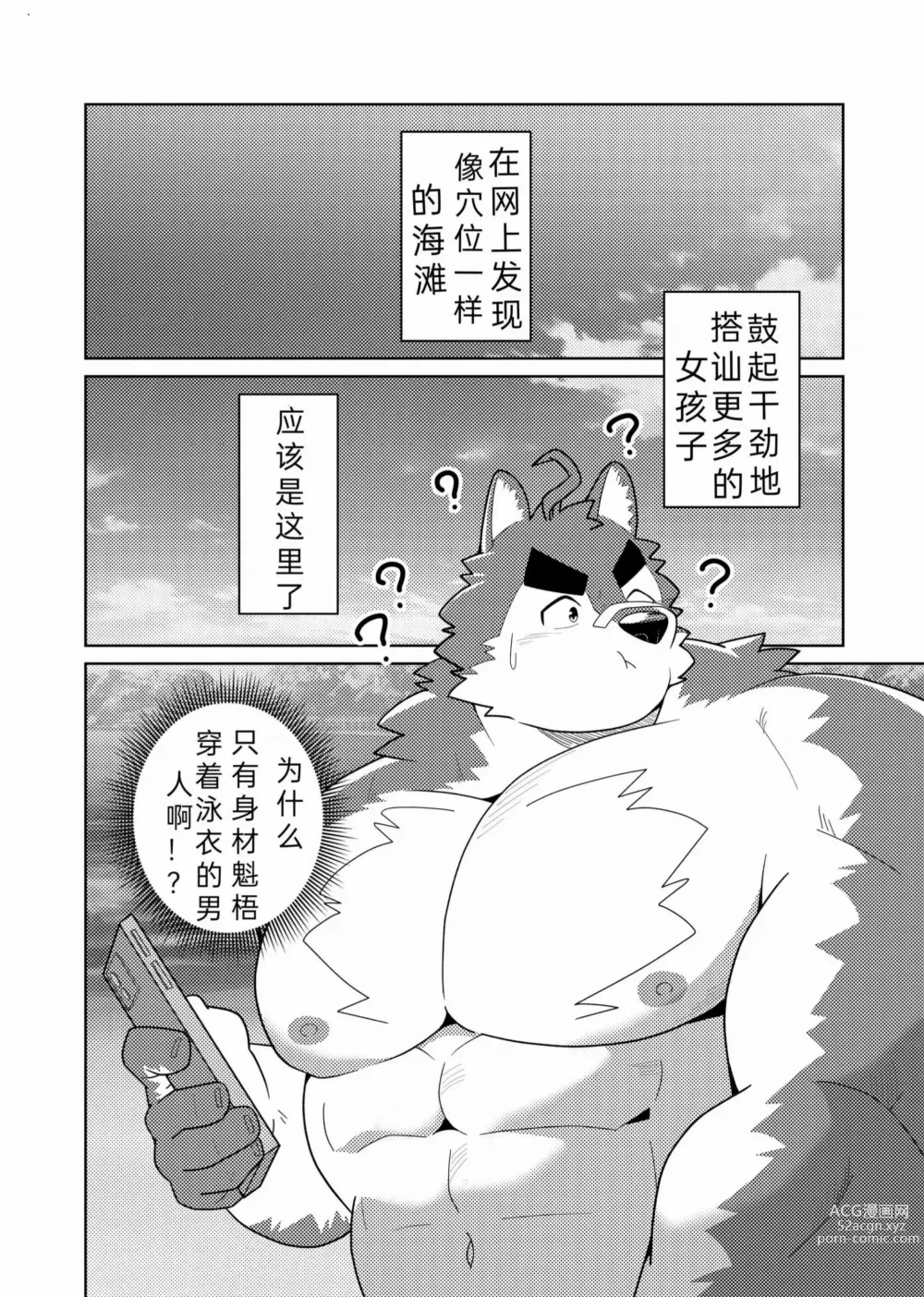 Page 2 of doujinshi 穴位海滩2