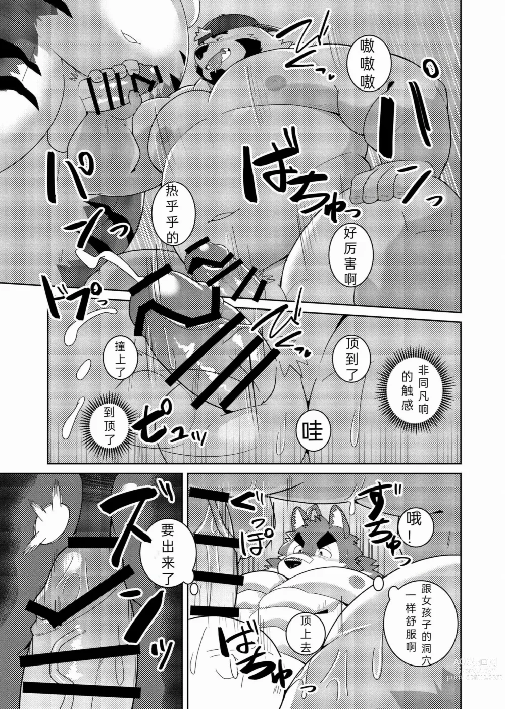 Page 11 of doujinshi 穴位海滩2