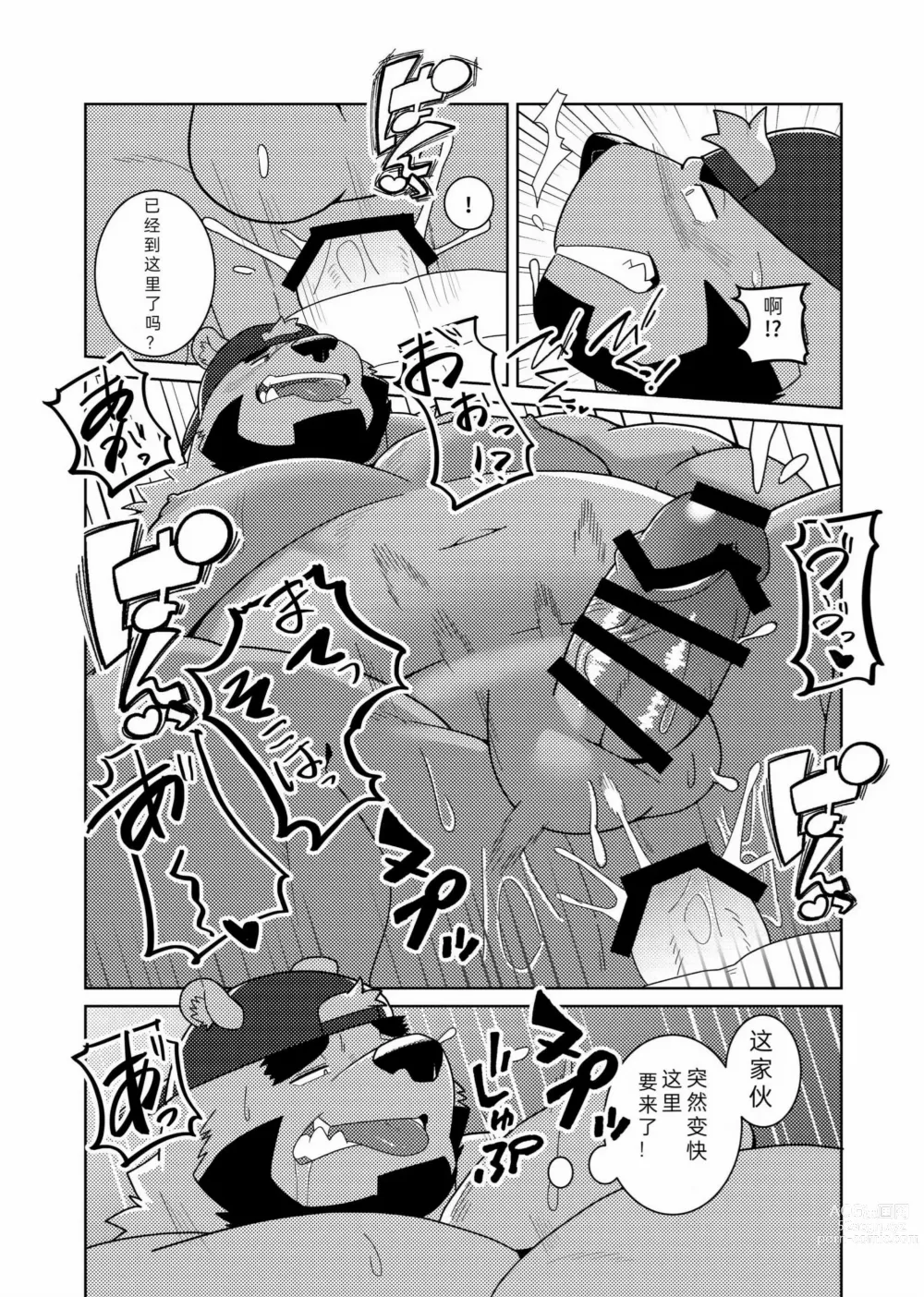 Page 12 of doujinshi 穴位海滩2