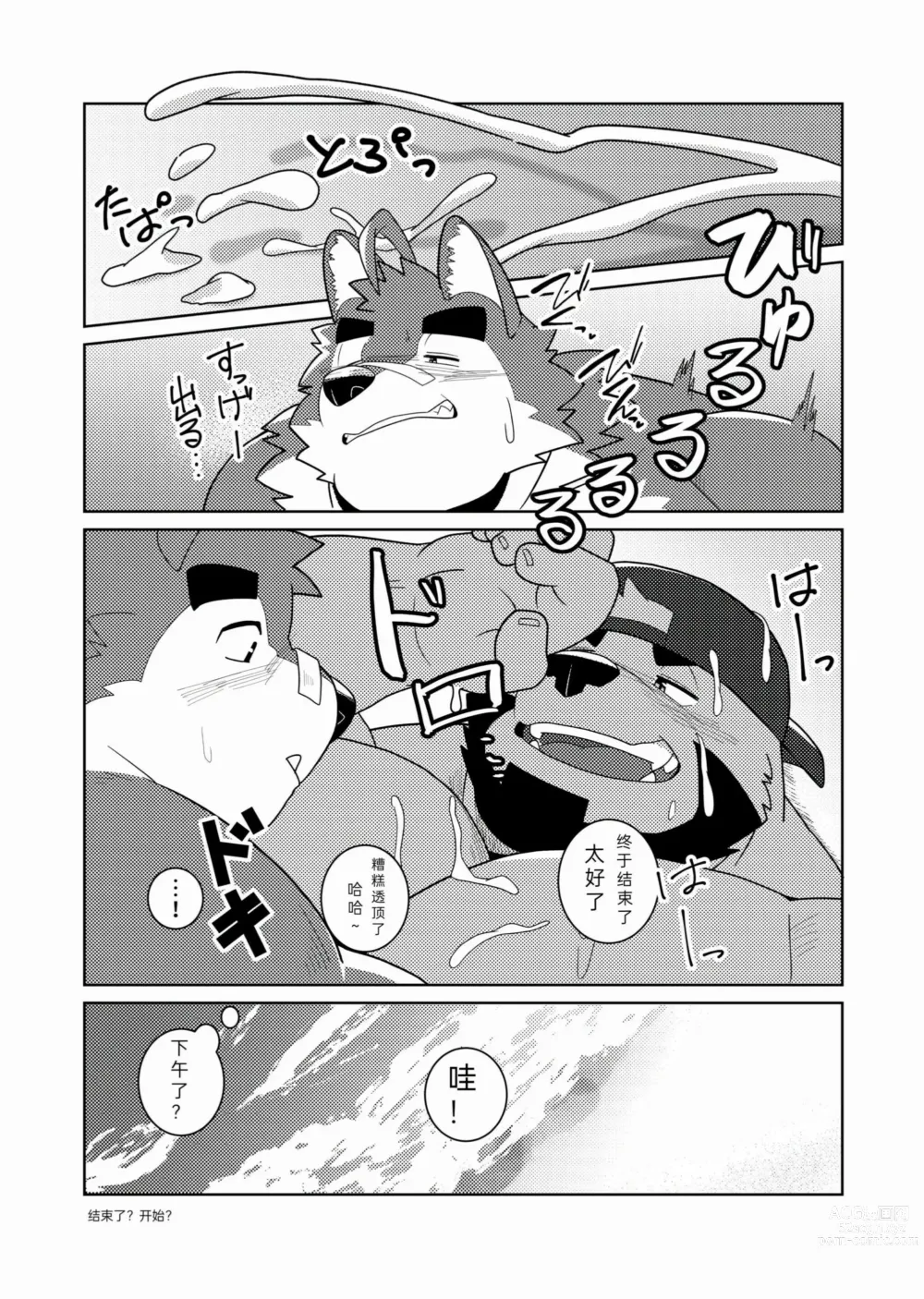 Page 15 of doujinshi 穴位海滩2