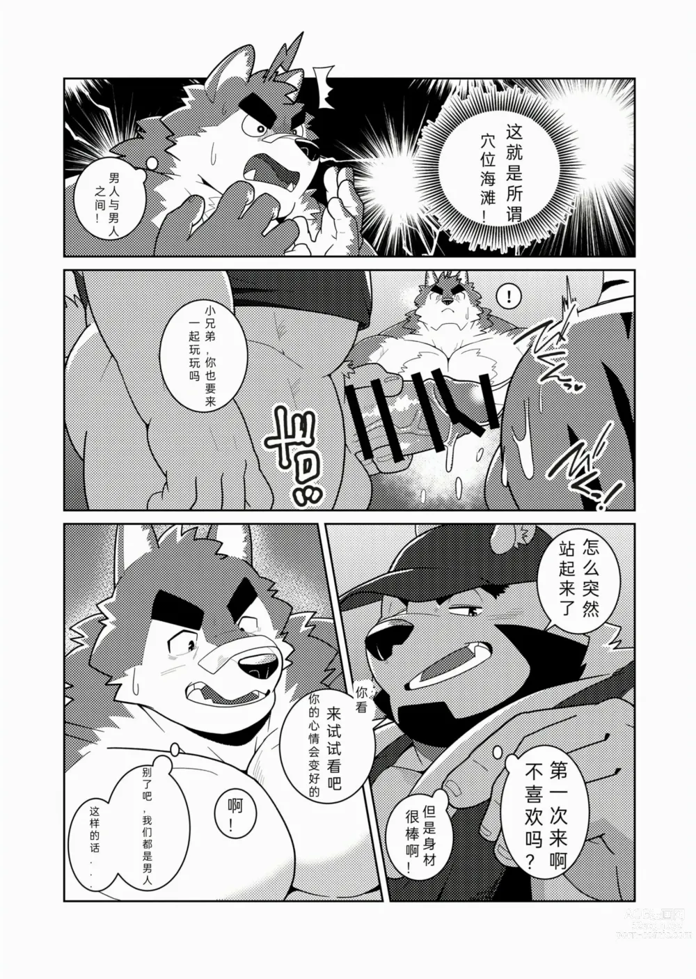 Page 4 of doujinshi 穴位海滩2