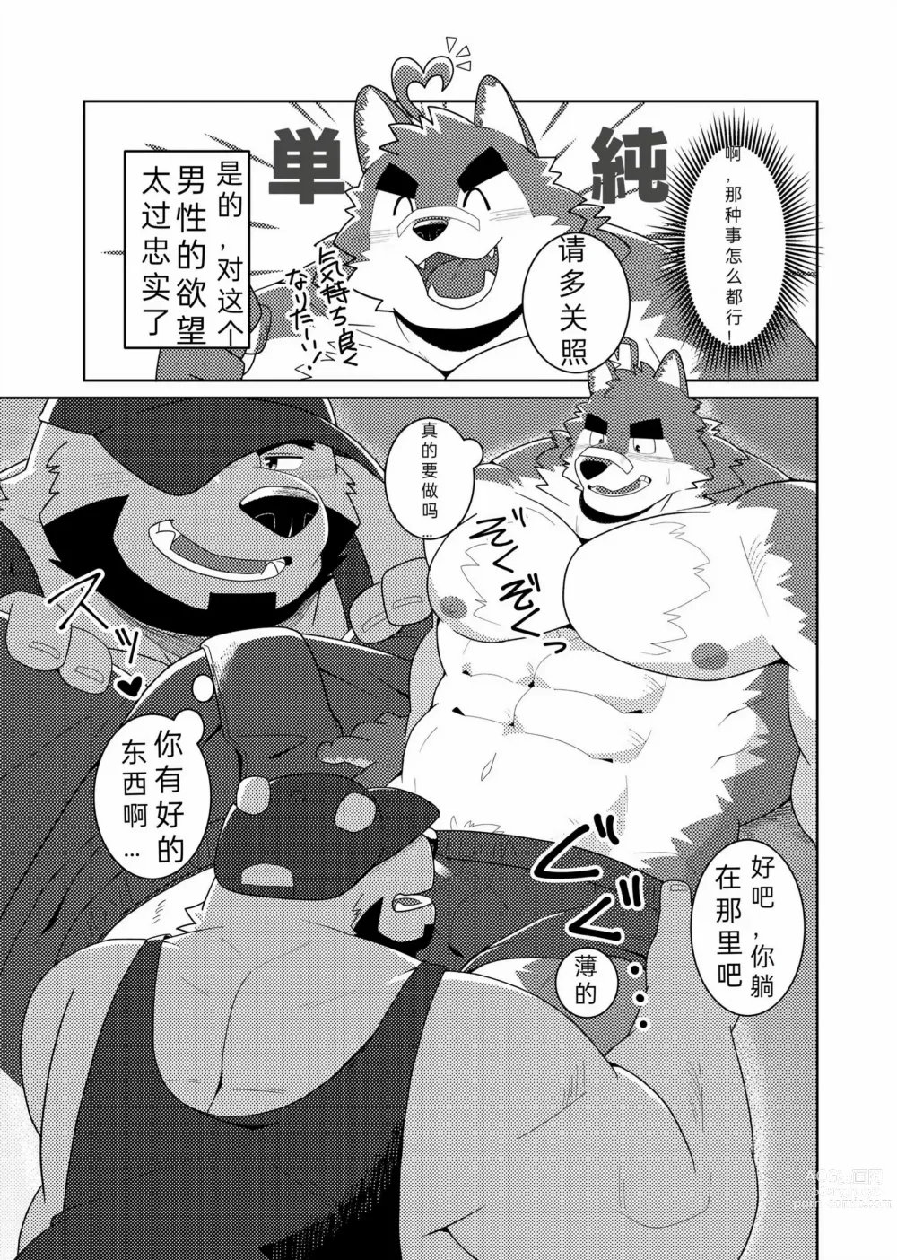 Page 5 of doujinshi 穴位海滩2