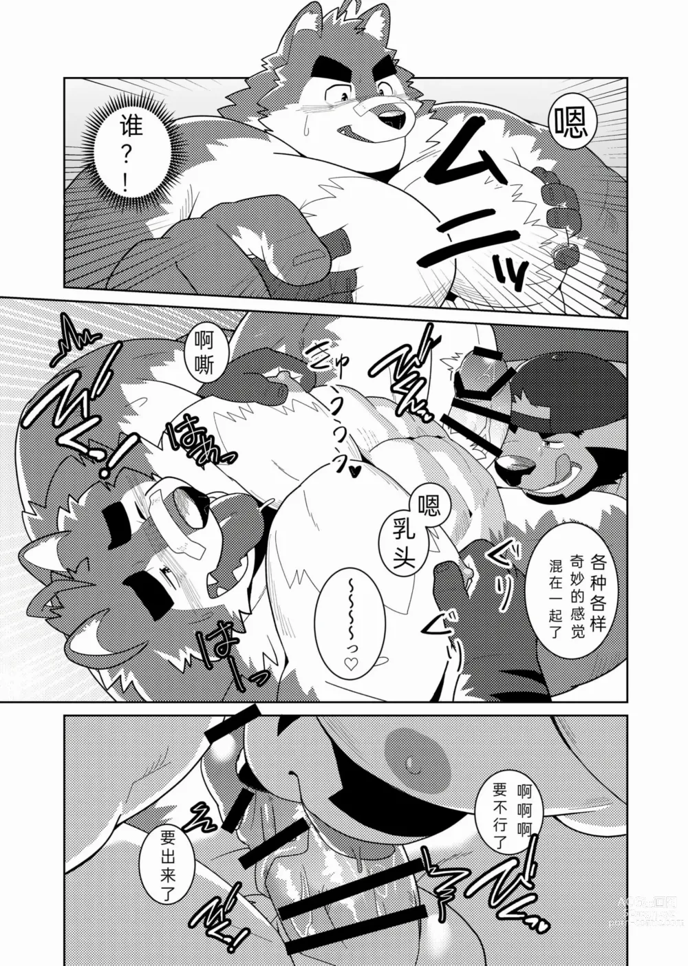 Page 8 of doujinshi 穴位海滩2