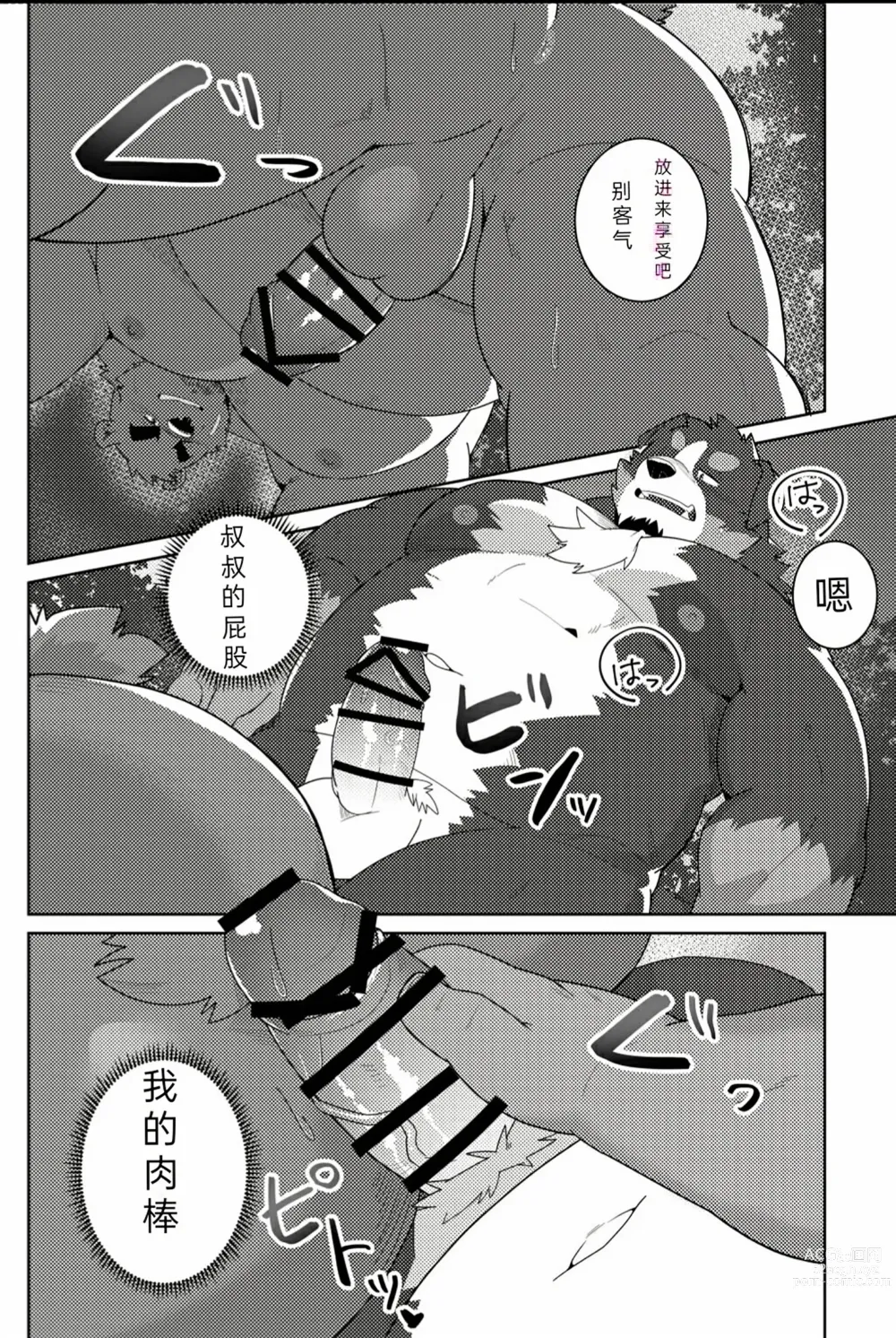 Page 16 of doujinshi 特别的祭典