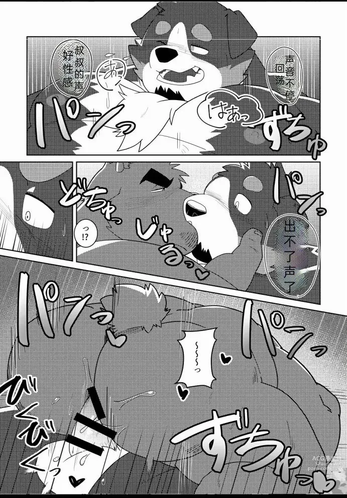 Page 21 of doujinshi 特别的祭典