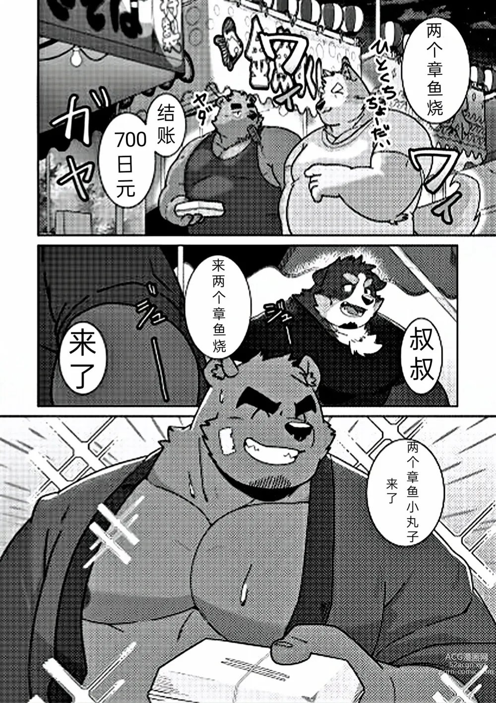 Page 4 of doujinshi 特别的祭典