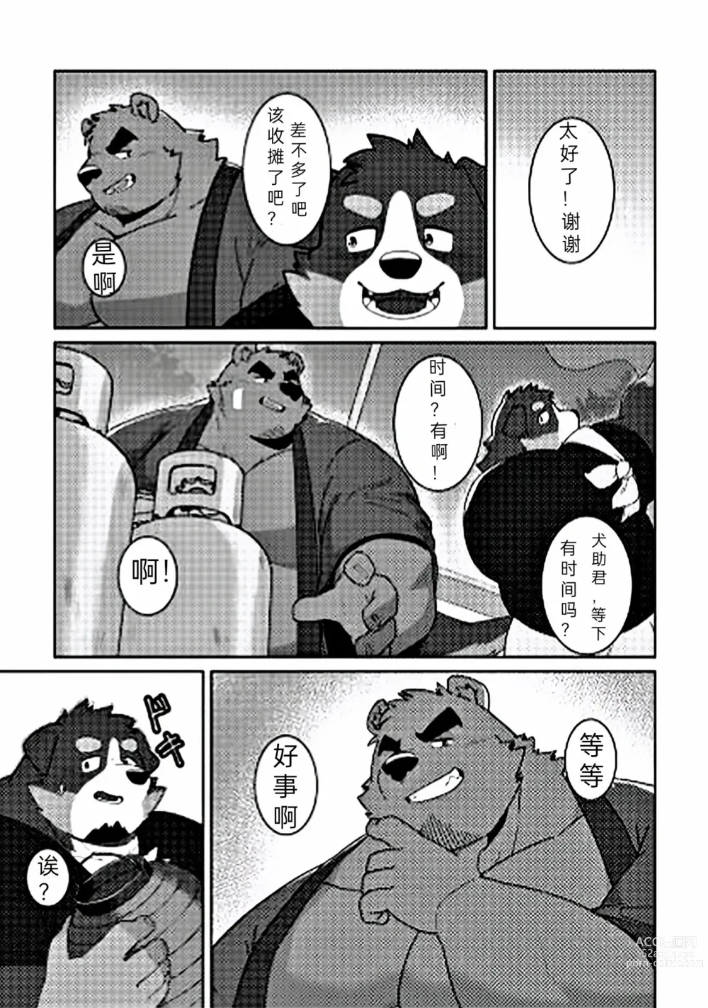 Page 7 of doujinshi 特别的祭典