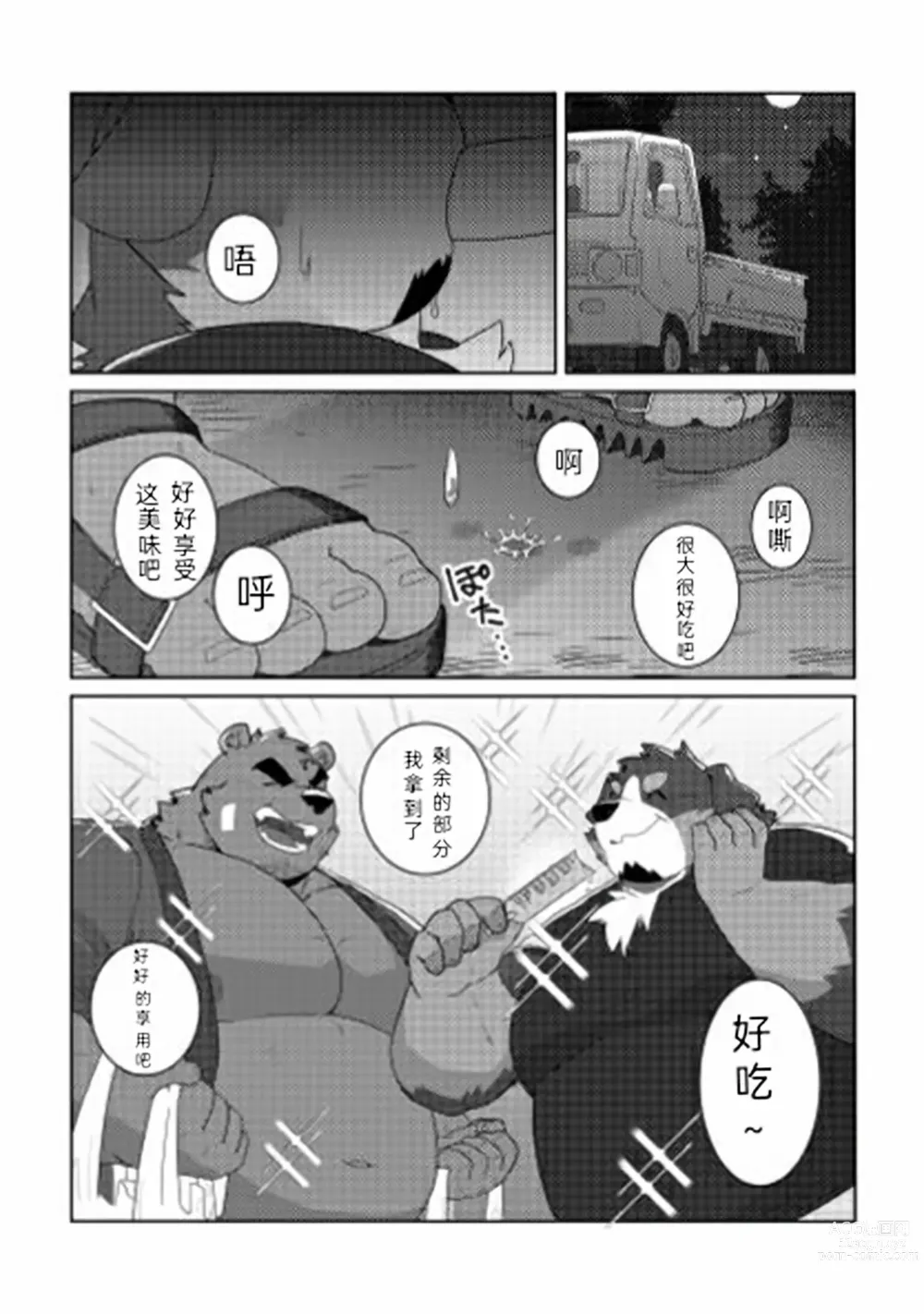 Page 8 of doujinshi 特别的祭典