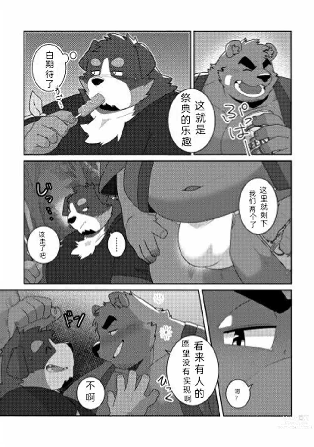 Page 9 of doujinshi 特别的祭典