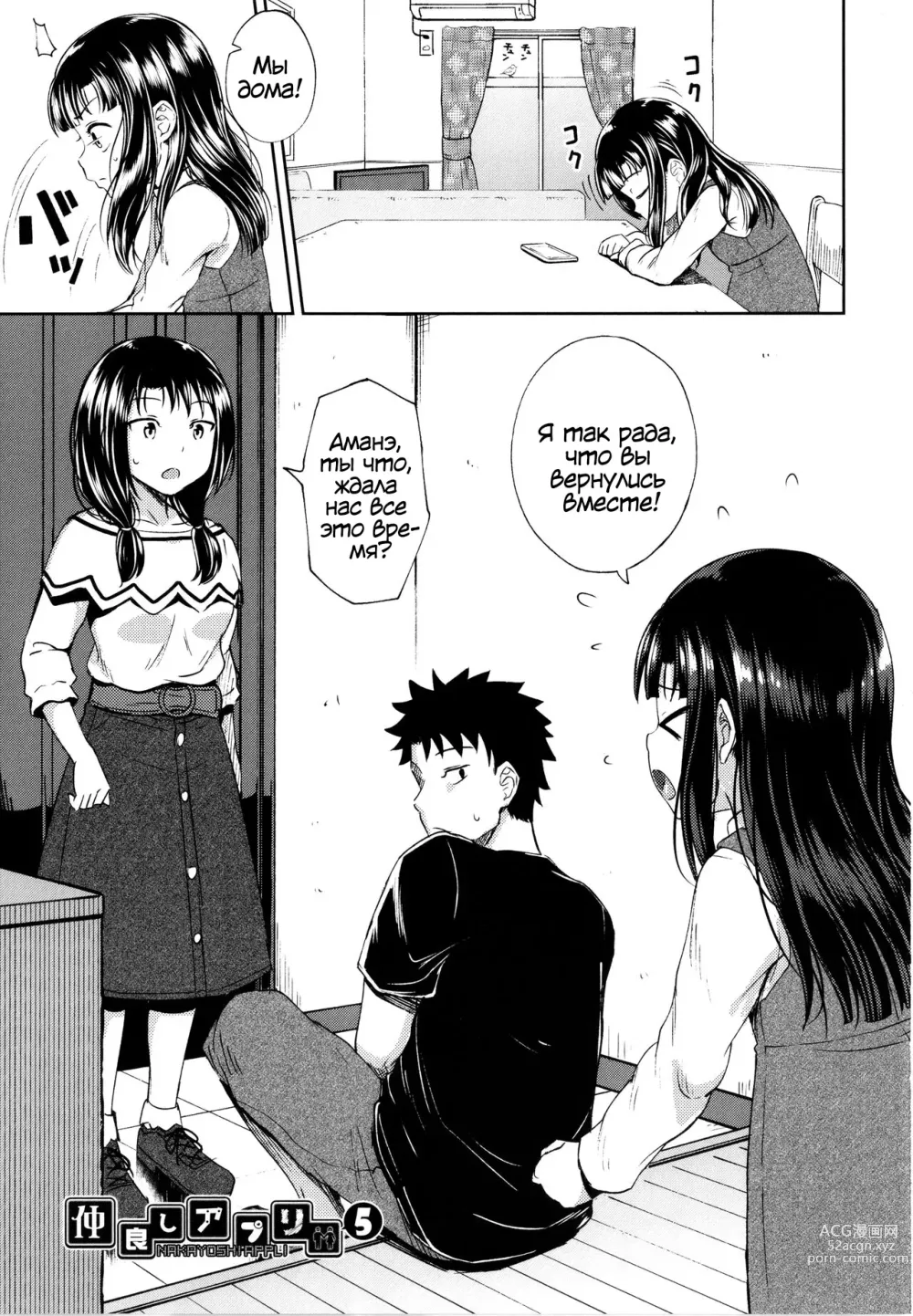 Page 102 of manga Yarashii Kibun ni Naru Appli Ane to Ore to Imouto to