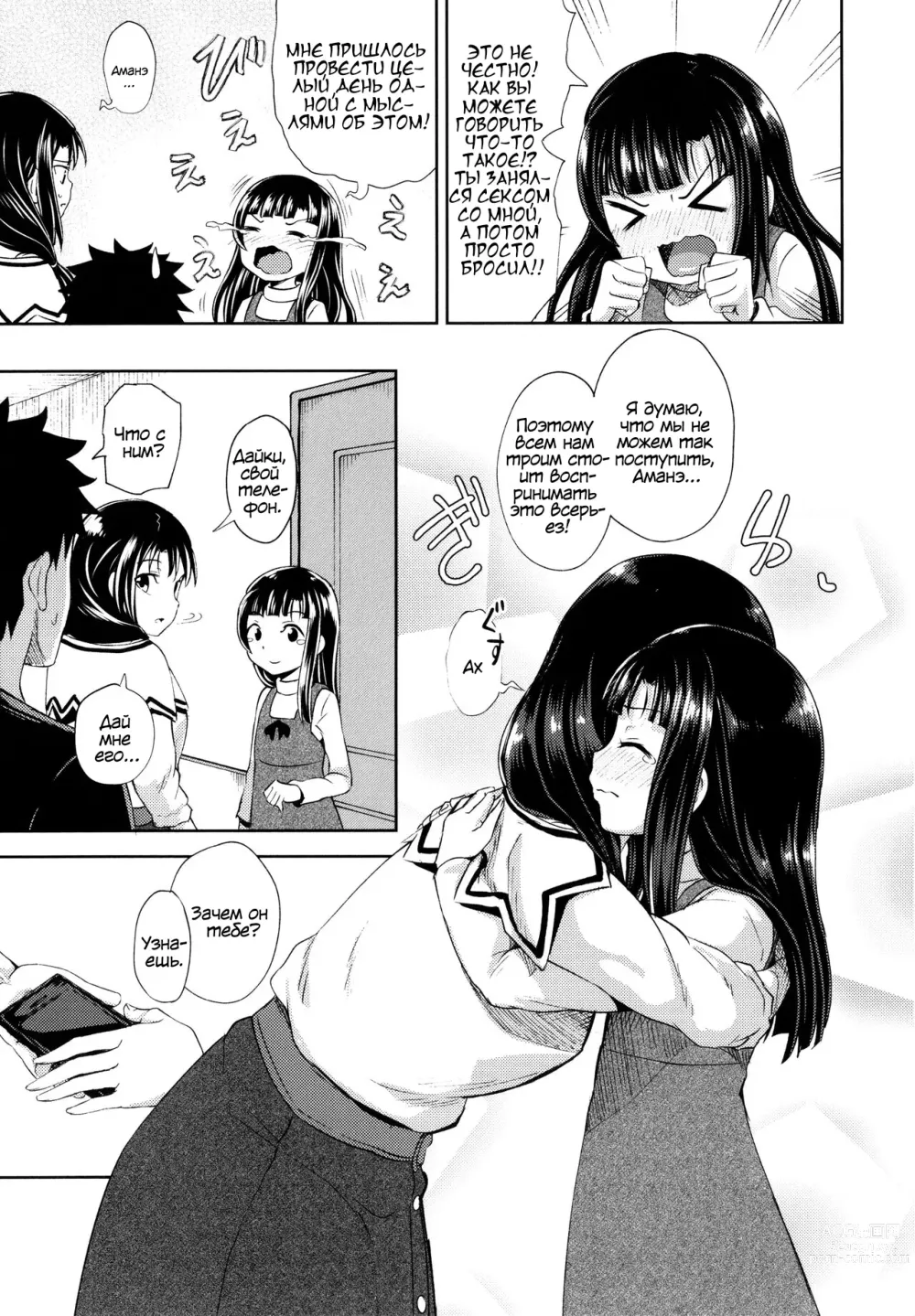 Page 106 of manga Yarashii Kibun ni Naru Appli Ane to Ore to Imouto to