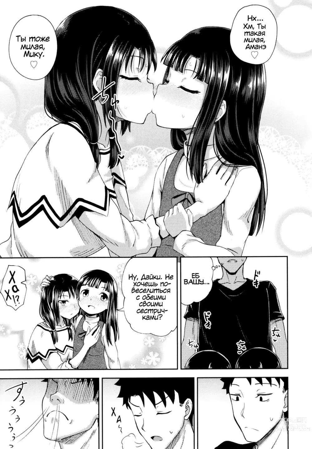 Page 108 of manga Yarashii Kibun ni Naru Appli Ane to Ore to Imouto to