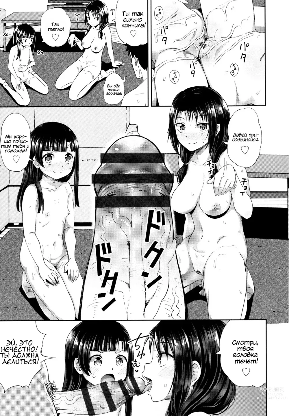 Page 112 of manga Yarashii Kibun ni Naru Appli Ane to Ore to Imouto to