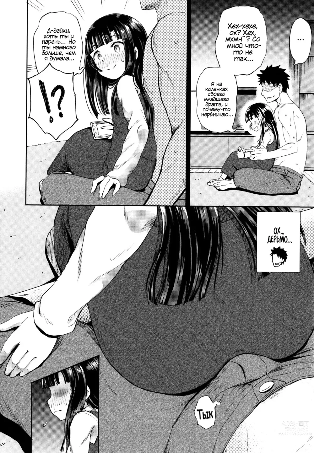 Page 33 of manga Yarashii Kibun ni Naru Appli Ane to Ore to Imouto to