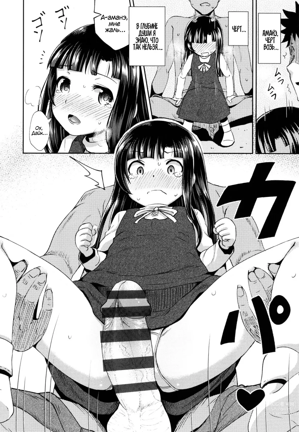 Page 35 of manga Yarashii Kibun ni Naru Appli Ane to Ore to Imouto to