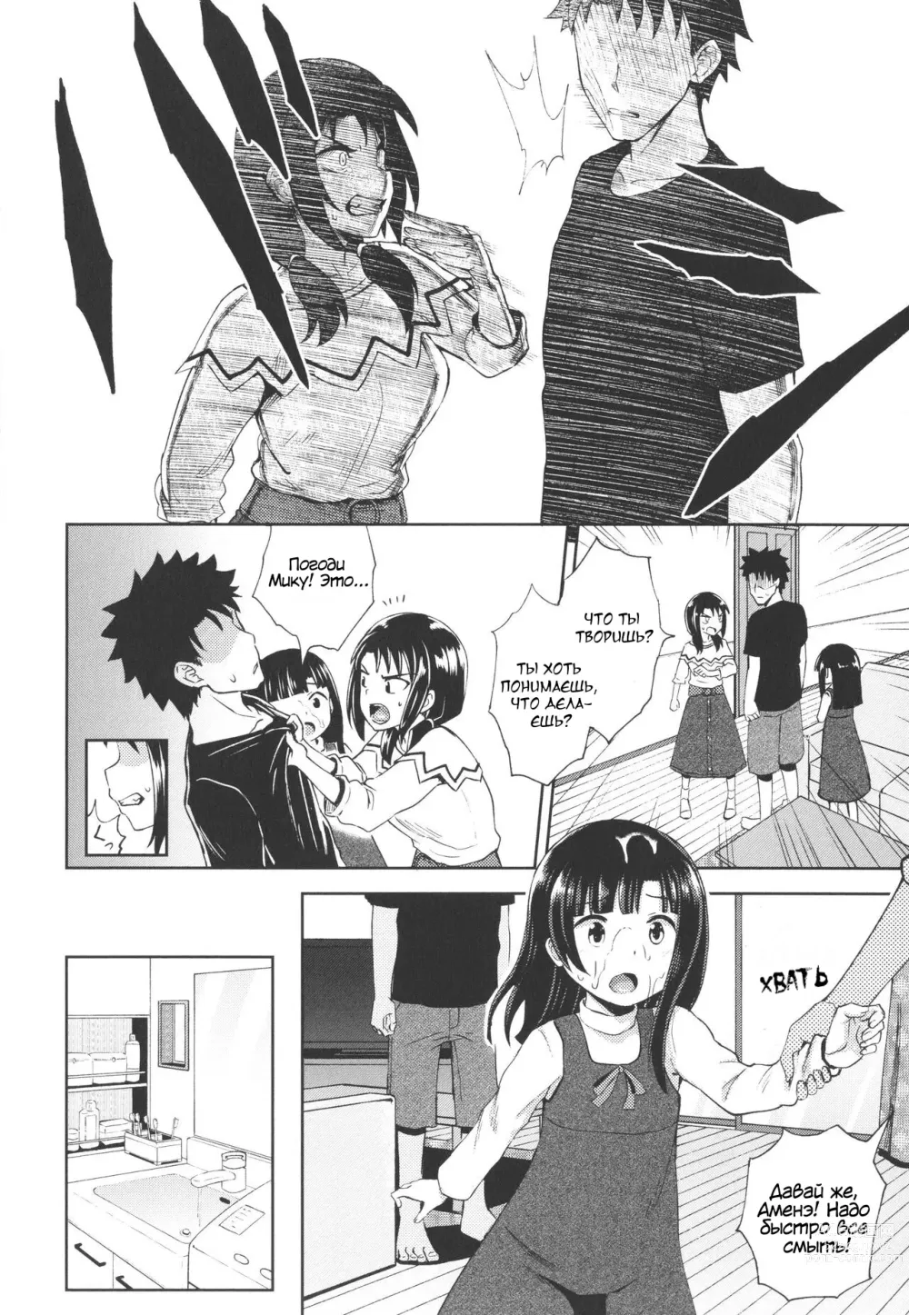 Page 71 of manga Yarashii Kibun ni Naru Appli Ane to Ore to Imouto to