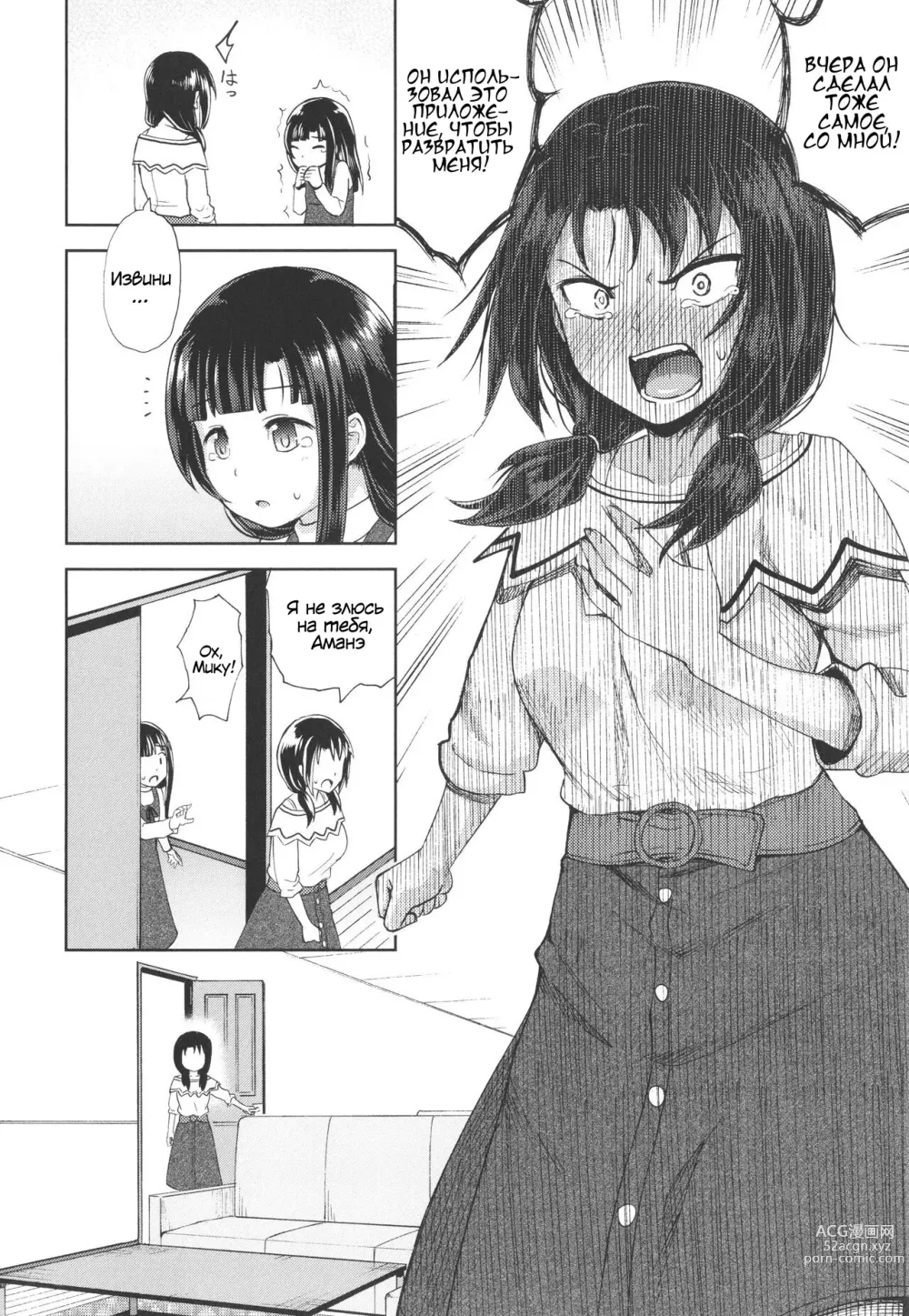 Page 73 of manga Yarashii Kibun ni Naru Appli Ane to Ore to Imouto to