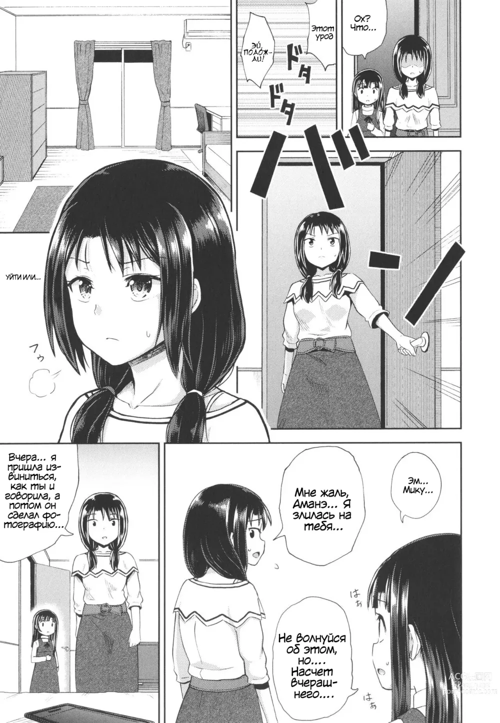 Page 74 of manga Yarashii Kibun ni Naru Appli Ane to Ore to Imouto to