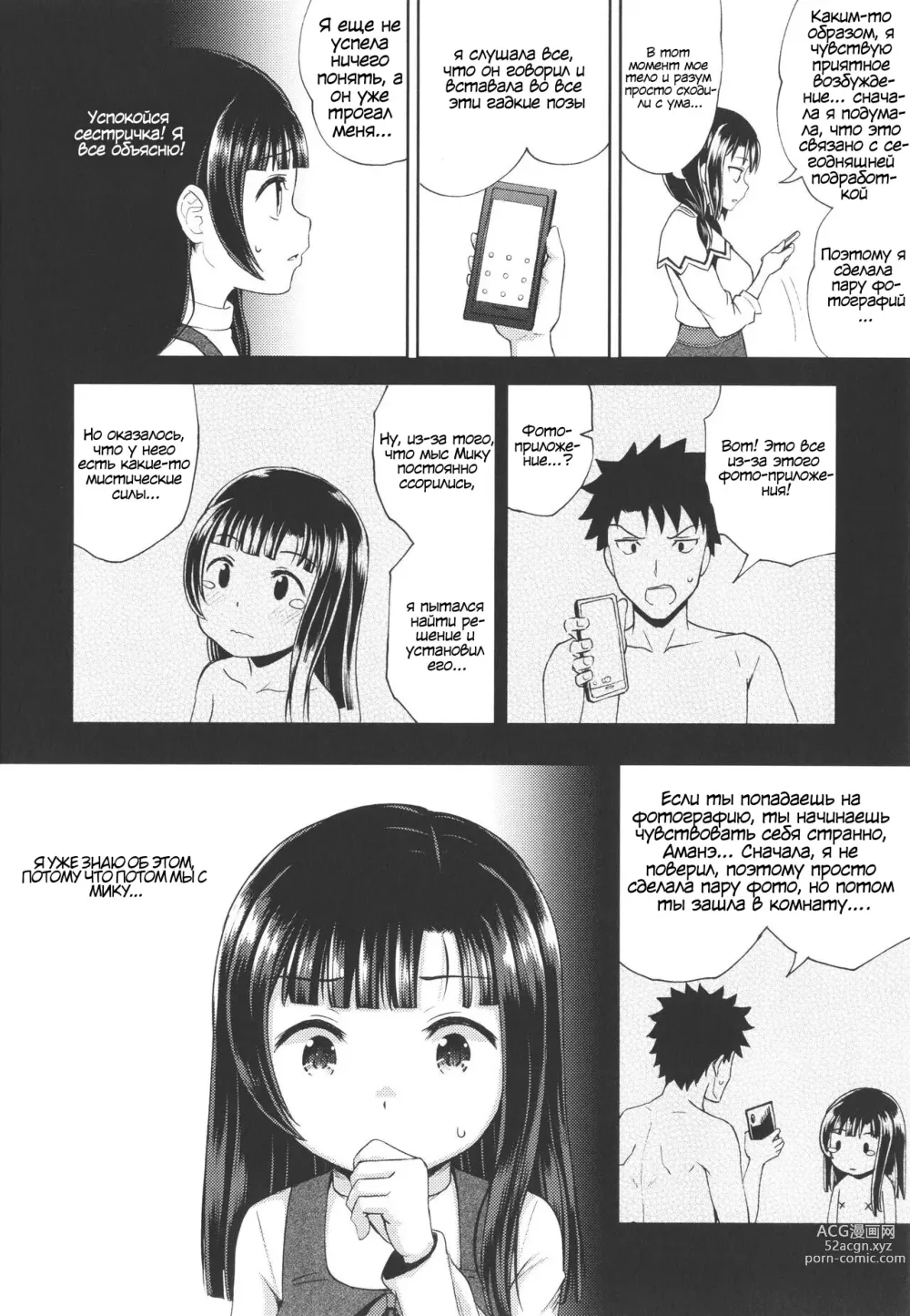 Page 75 of manga Yarashii Kibun ni Naru Appli Ane to Ore to Imouto to